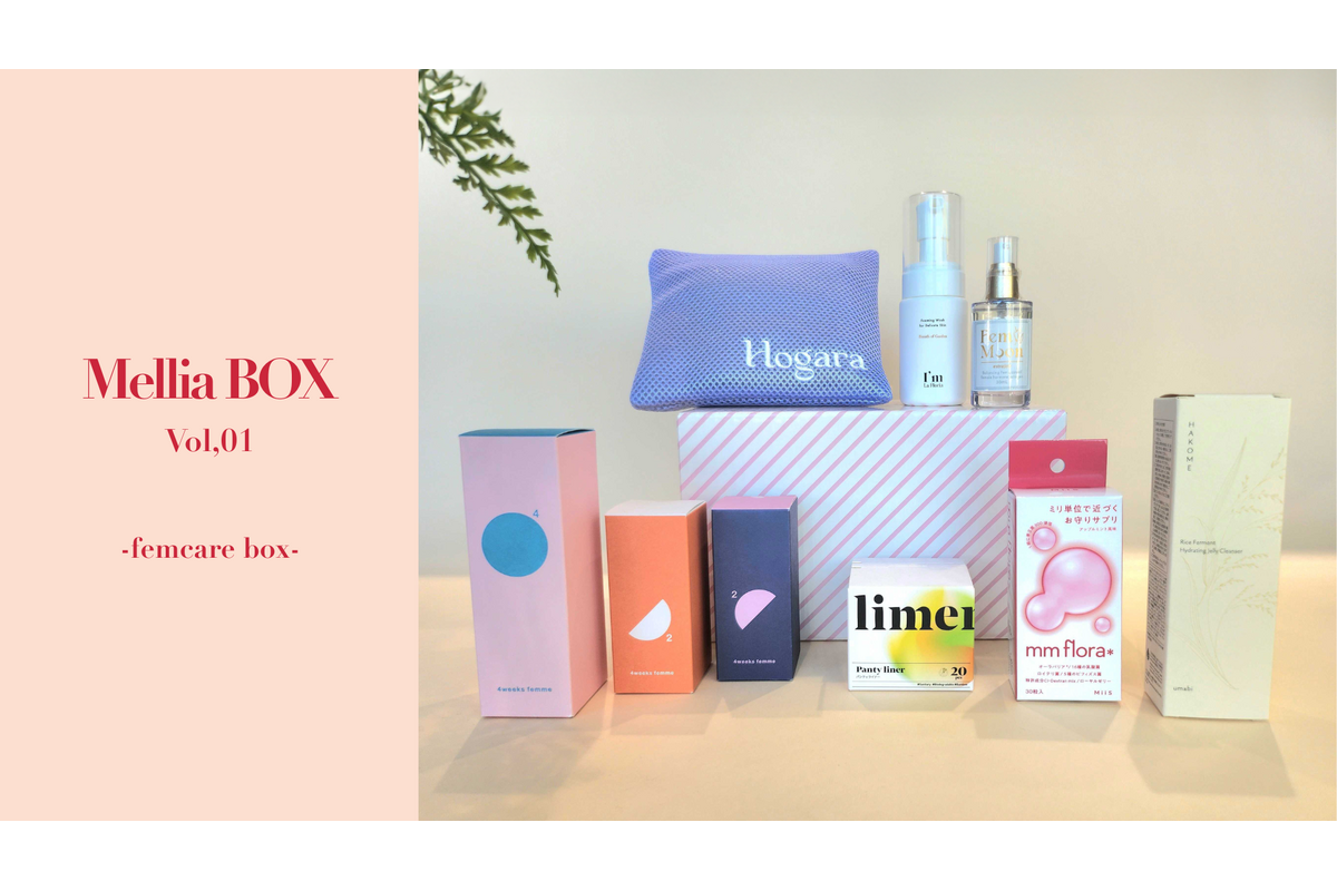 Mellia株式会社、フェムケア・ウェルネス特化のPR企画「Mellia BOX」を始動