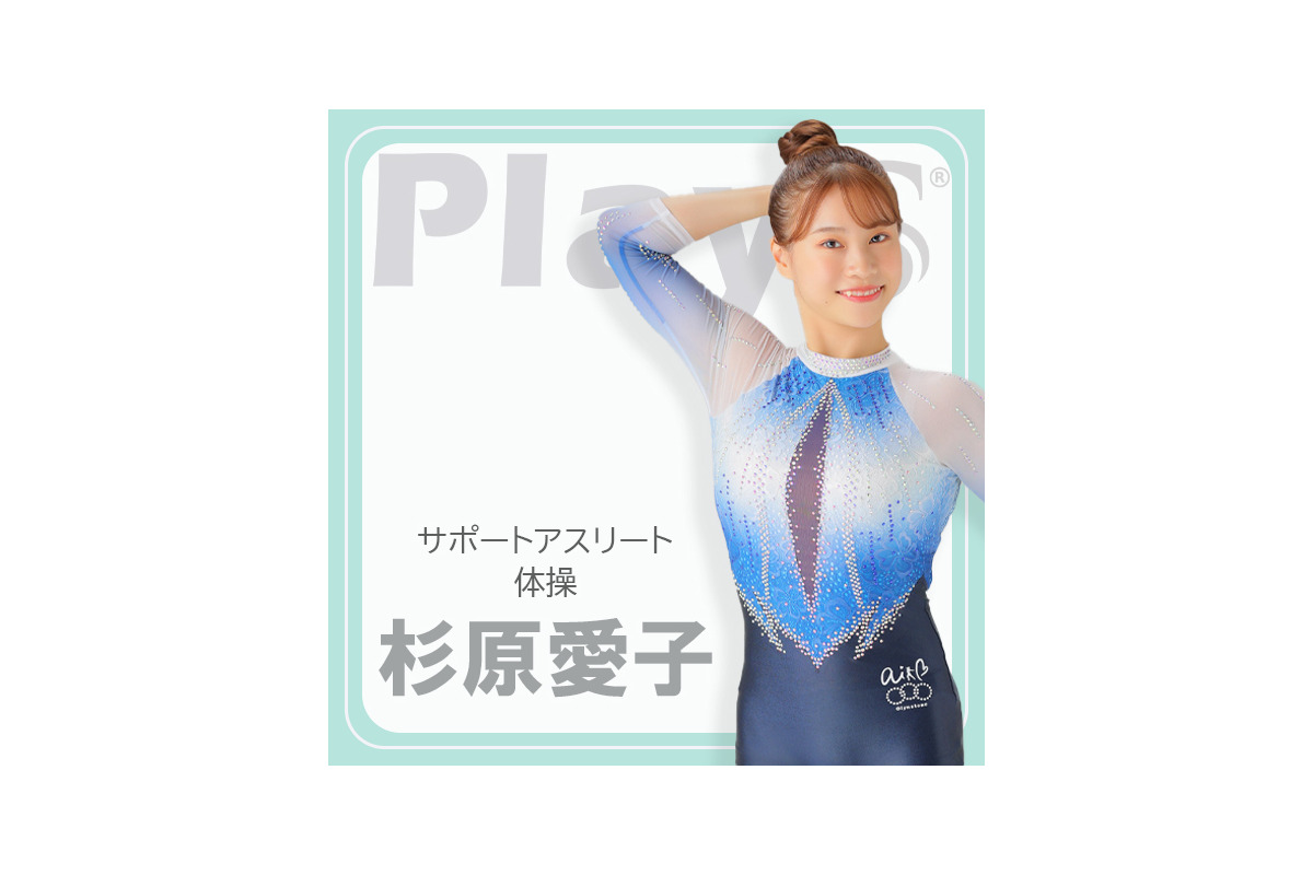 吸水ショーツPlayS、アスリート支援で婦人科初回受診料を無償サポート