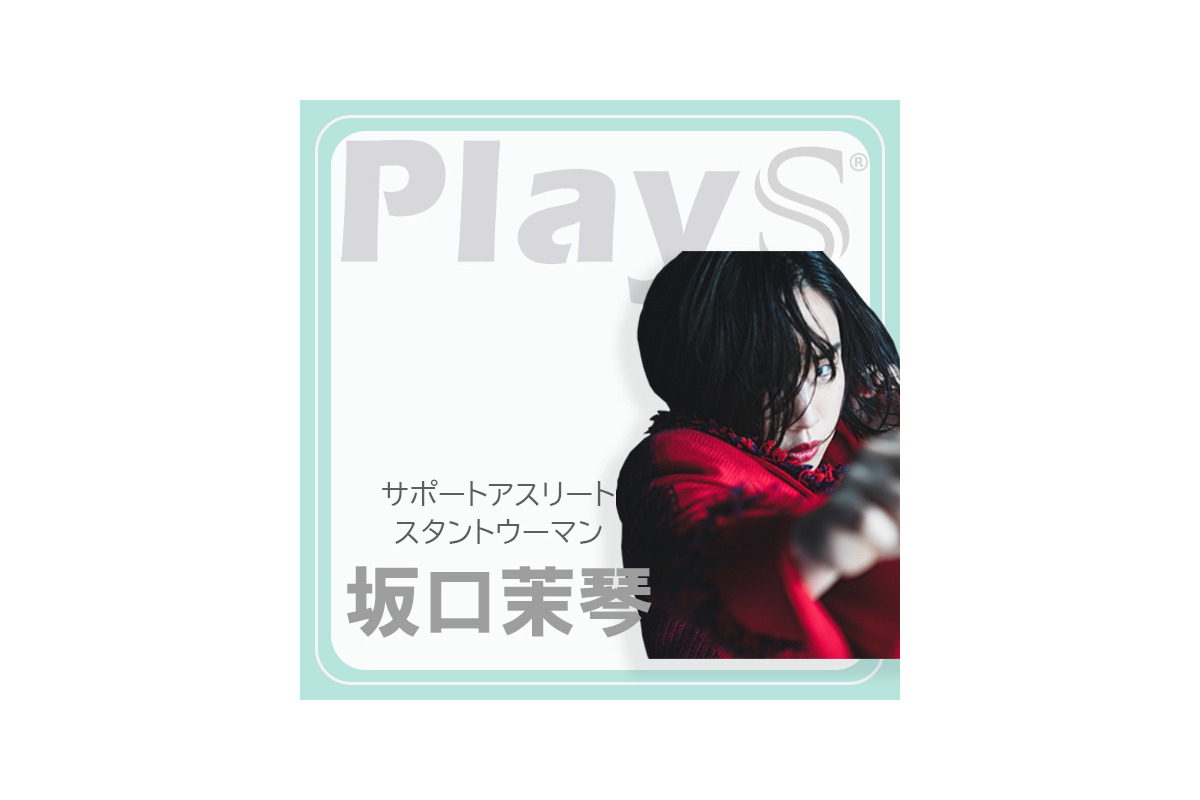吸水ショーツPlayS、アスリート支援で婦人科初回受診料を無償サポート