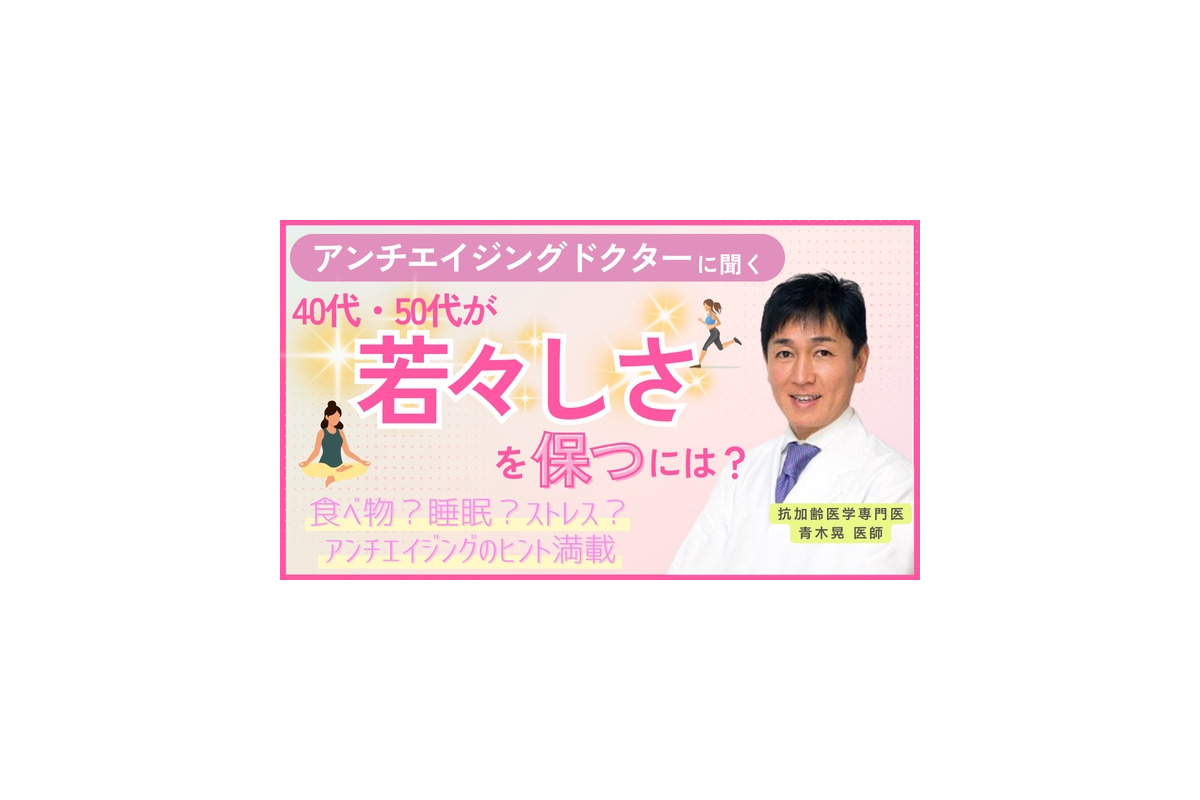 フェムケアブランドfuwari、専門医による40代からのアンチエイジング情報を発信