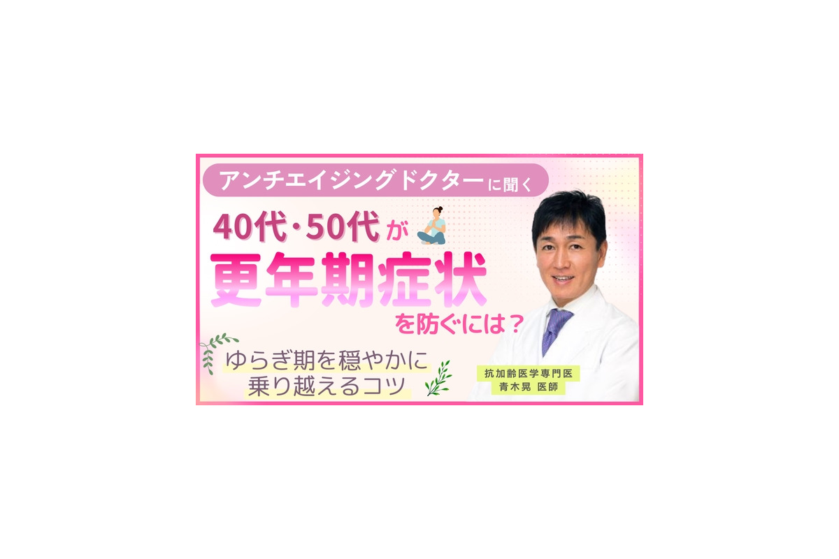 フェムケアブランドfuwari、専門医による40代からのアンチエイジング情報を発信