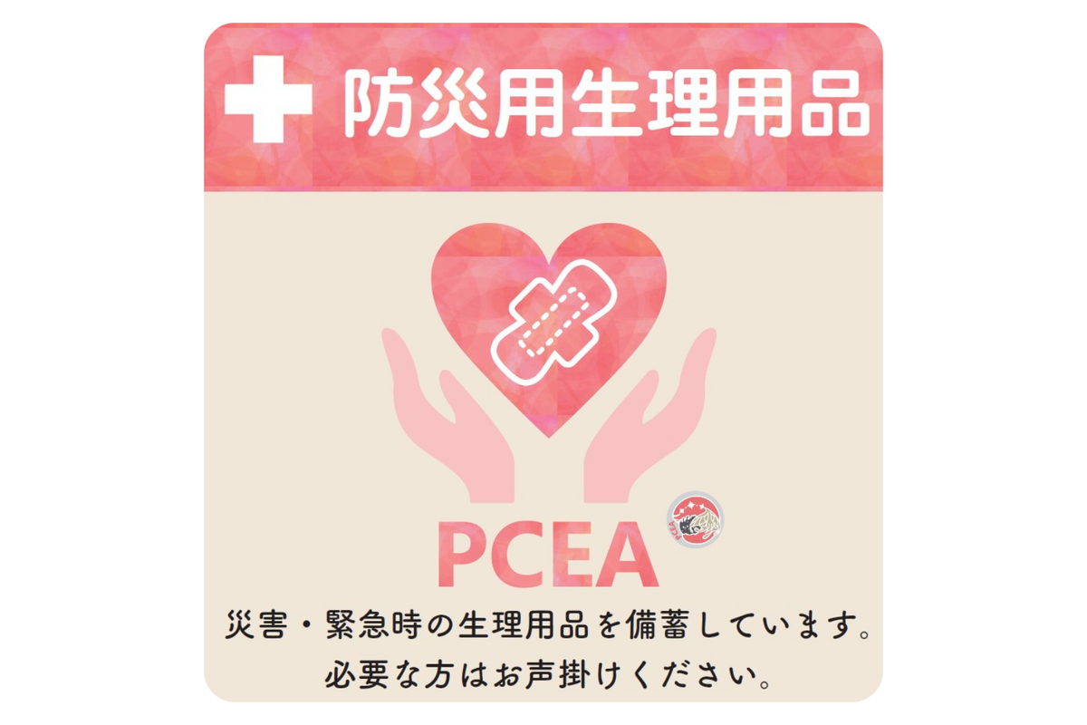 女性特有の心と体の課題に取り組む「PCEA連盟」、女性用救急箱の設置など5つの活動を紹介