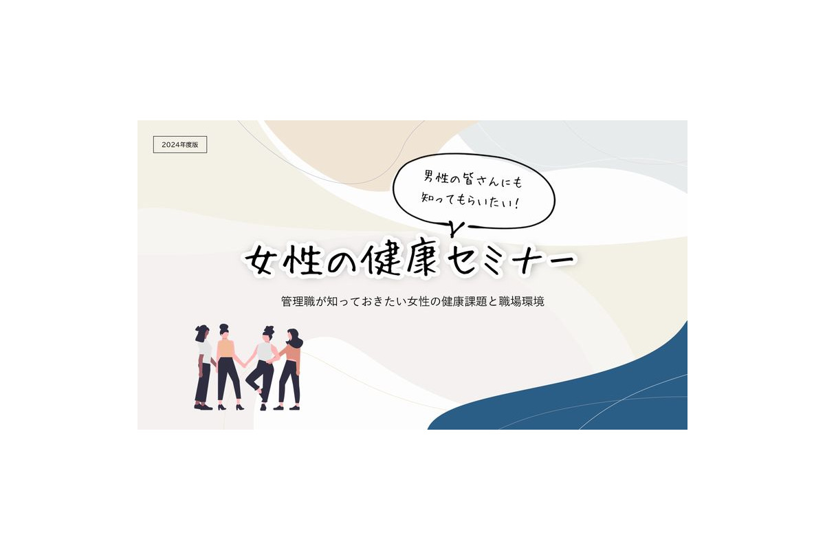女性特有の心と体の課題に取り組む「PCEA連盟」、女性用救急箱の設置など5つの活動を紹介