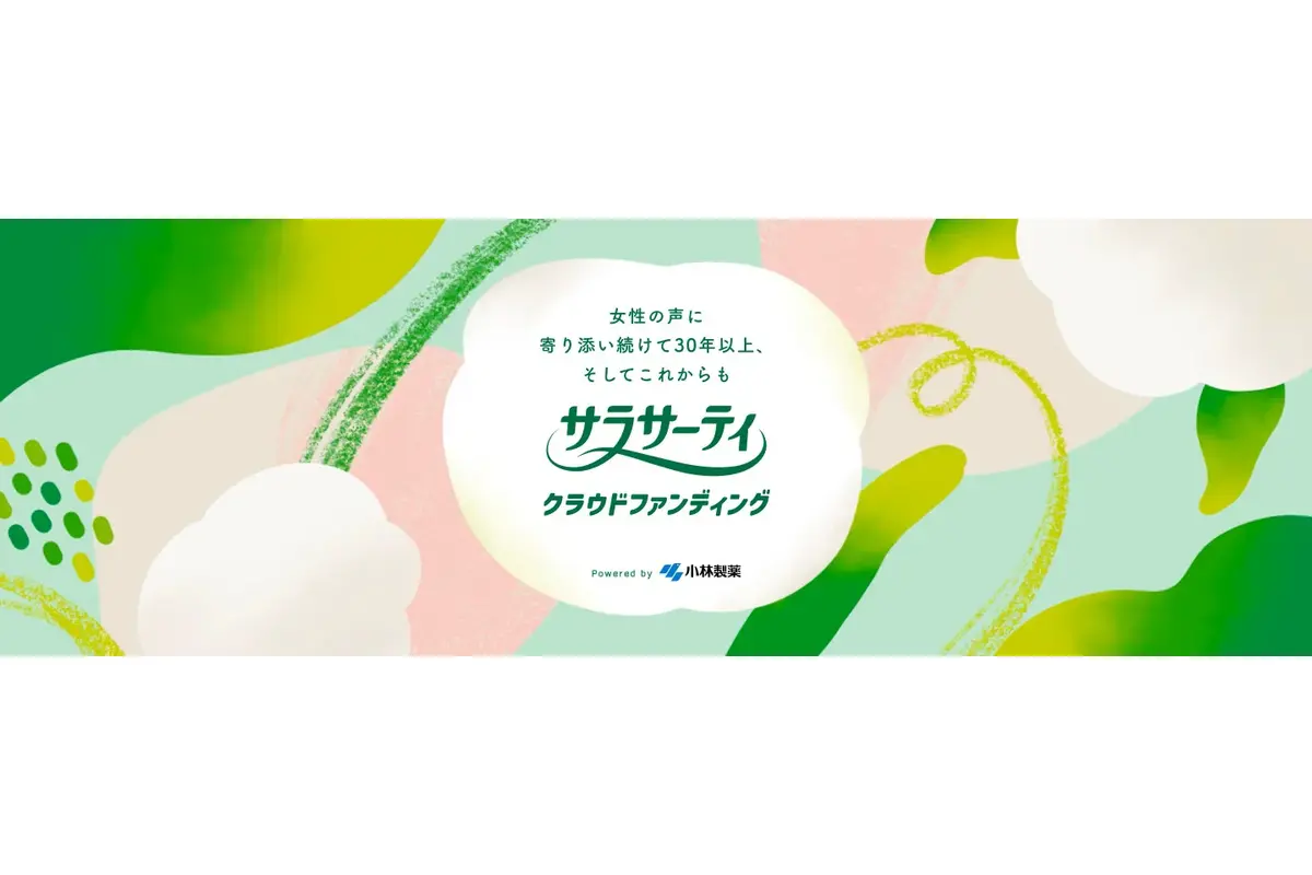 サラサーティ、まるでつけていないような感覚の「布製シート」クラウドファンディングスタート