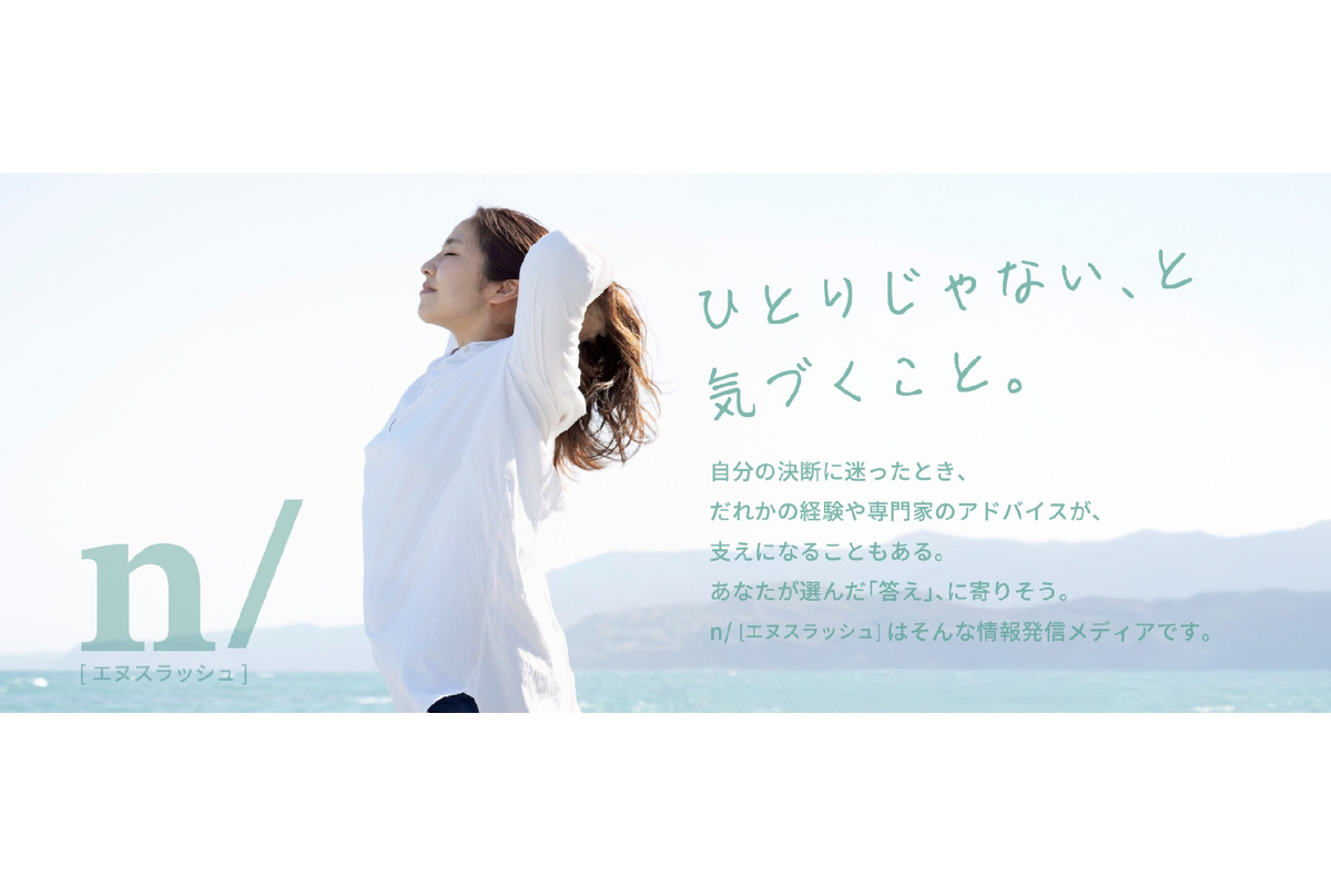 不妊治療アプリのninpath、東京都の支援事業に採択され女性向けメディアをリリース