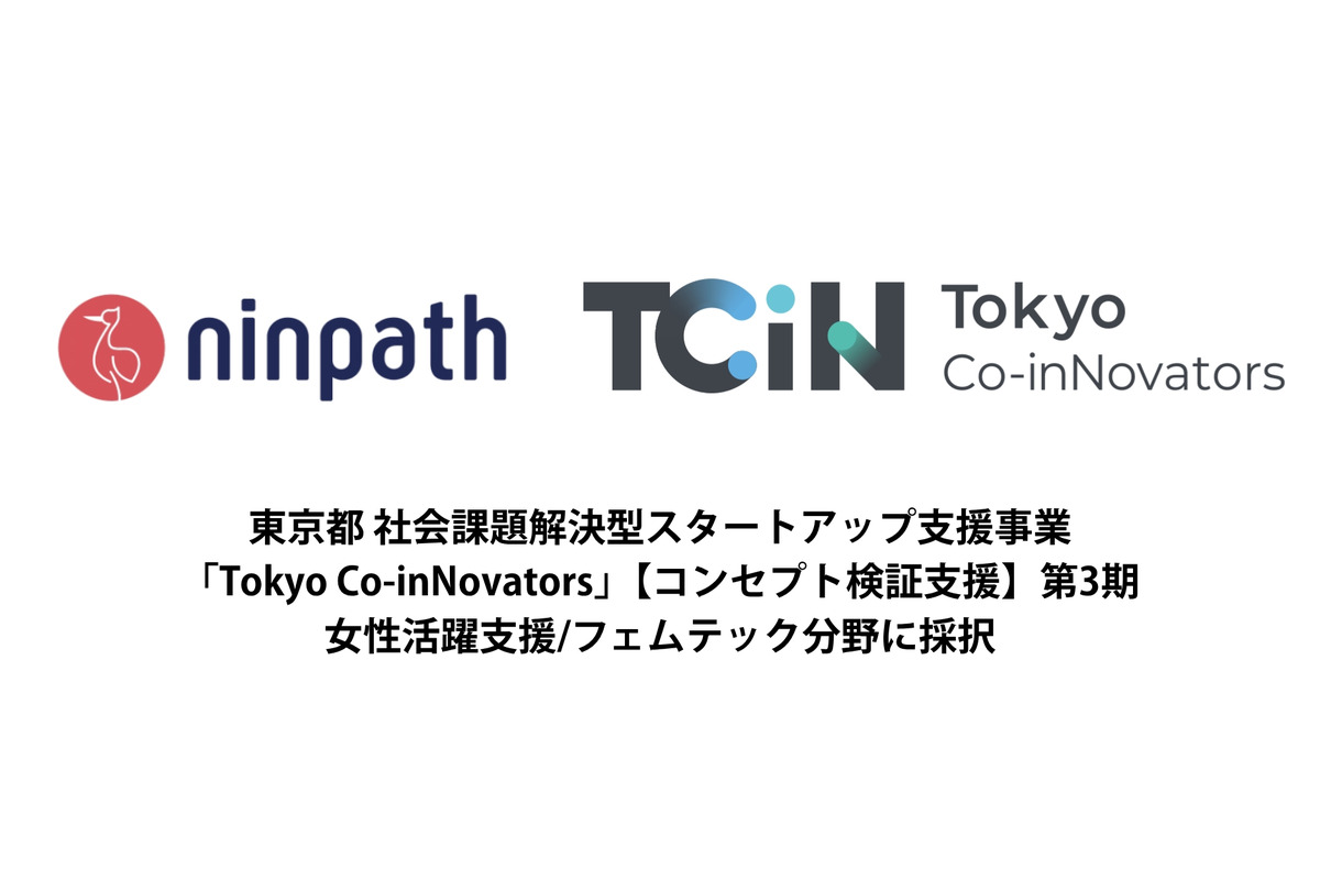 不妊治療アプリのninpath、東京都の支援事業に採択され女性向けメディアをリリース