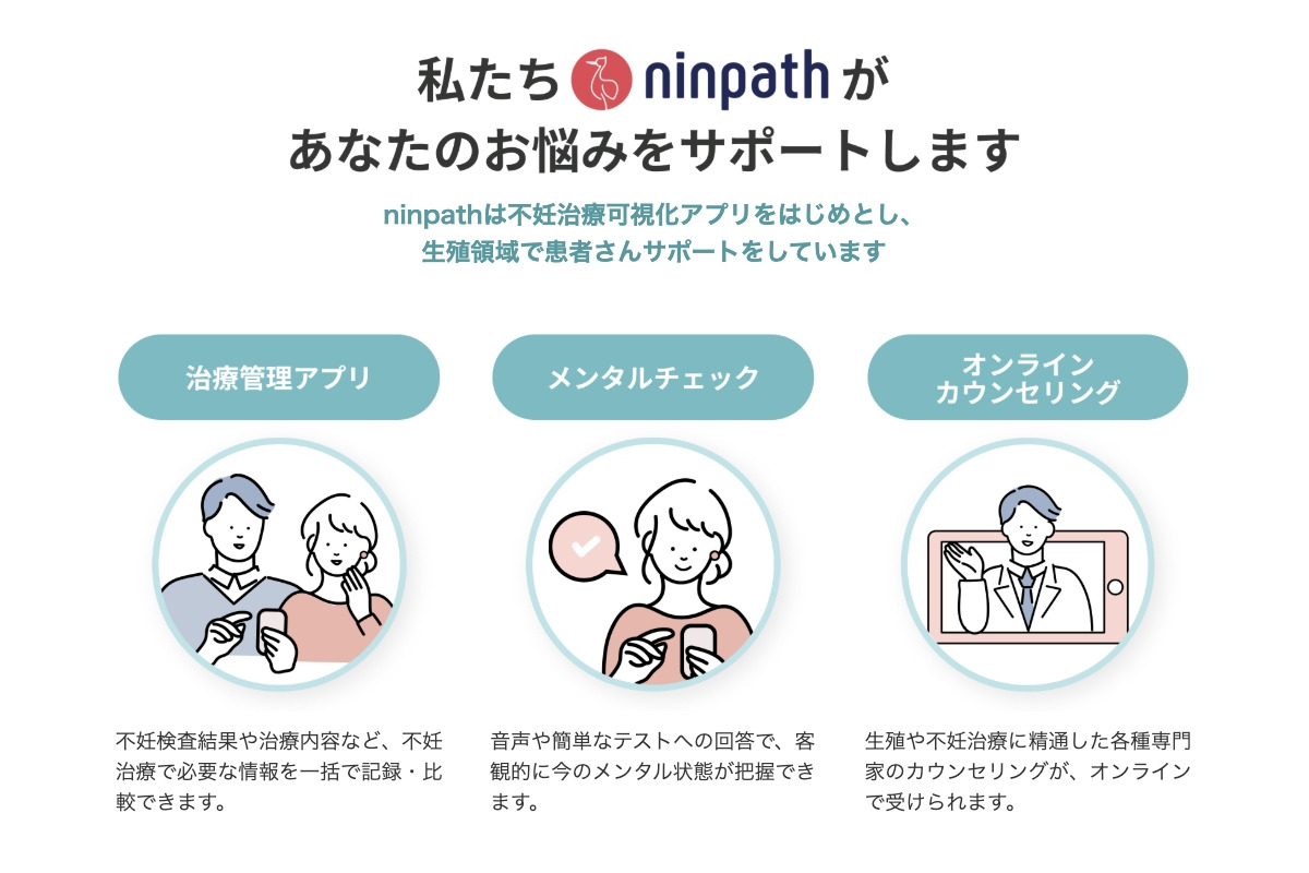 不妊治療アプリのninpath、東京都の支援事業に採択され女性向けメディアをリリース