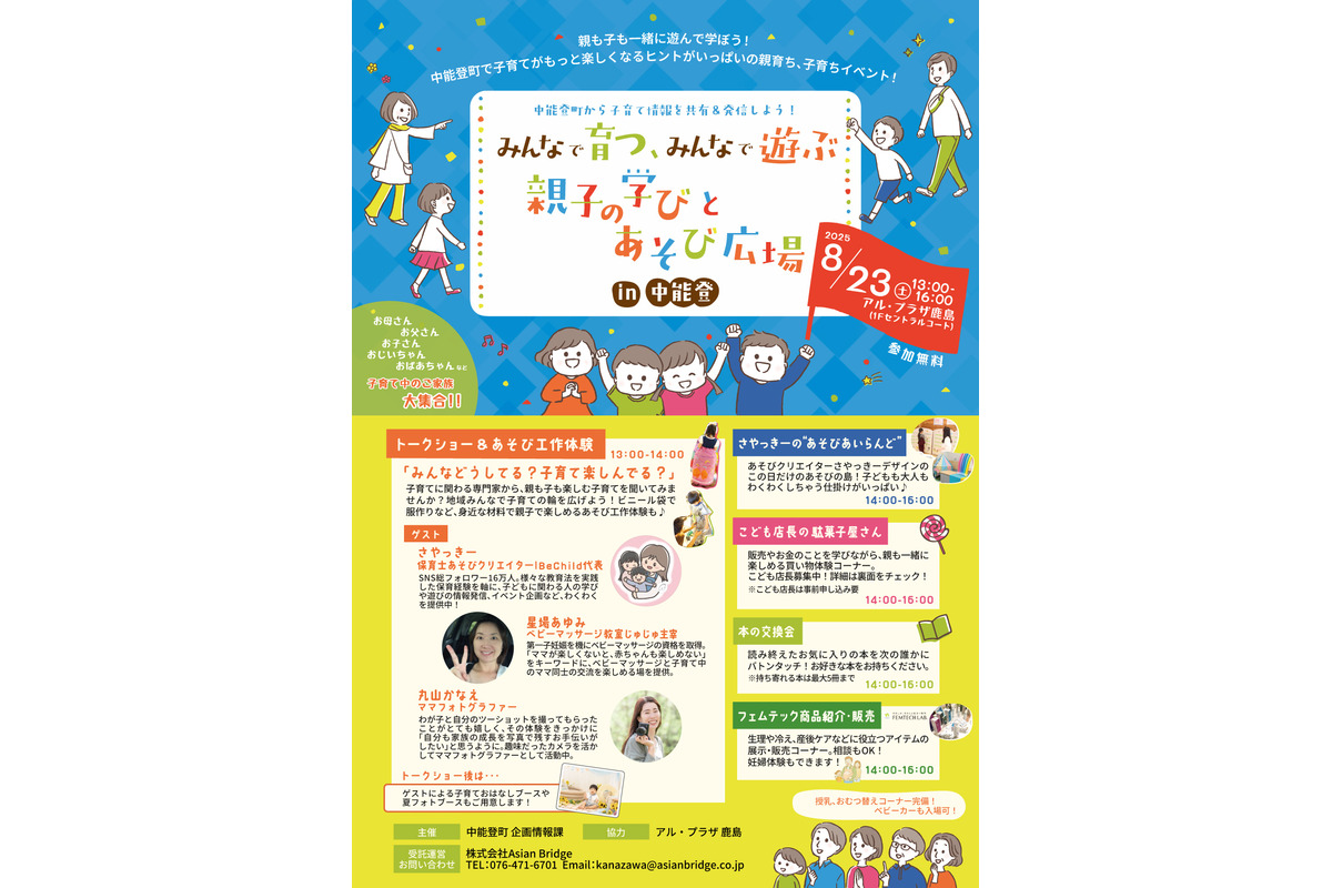 FEMTECH LAB、「みんなで育つ、みんなで遊ぶ 親子の学びとあそび広場 in 中能登」に参画　家族全員での妊婦体験も