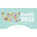 第５回WEHealth2025