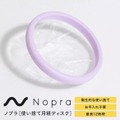 Nopra ノプラ 使い捨てディスク