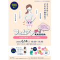 女性の身体の仕組みと生理の正しい知識を学ぶイベント 春日市で6月開催