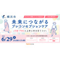 横浜市、プレコンセプションケアがテーマの無料オンラインセミナーを開催