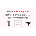 更年期症状が「ドライヤー離れ」を加速？　専門医がリスクを解説