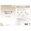 「ホルモン量測定キット」プロゲステロン