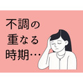 「更年期に大切な４つのこと（＋１）キャンペーン」2025初夏編スタート