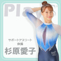 吸水ショーツPlayS、アスリート支援で婦人科初回受診料を無償サポート