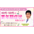 フェムケアブランドfuwari、専門医による40代からのアンチエイジング情報を発信