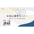 女性特有の心と体の課題に取り組む「PCEA連盟」、女性用救急箱の設置など5つの活動を紹介