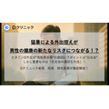 過度な紫外線対策が男性更年期症状悪化のリスクに　専門医が警鐘